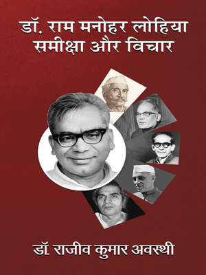 cover image of Dr. Ram Manohar Lohia 
